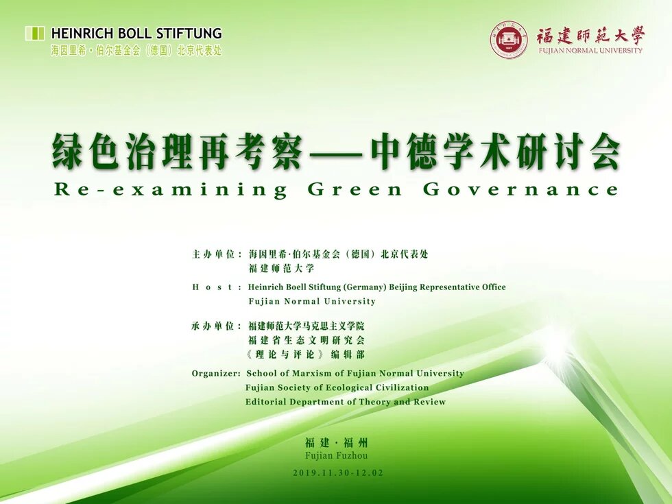 2019 Green Growth Seminar